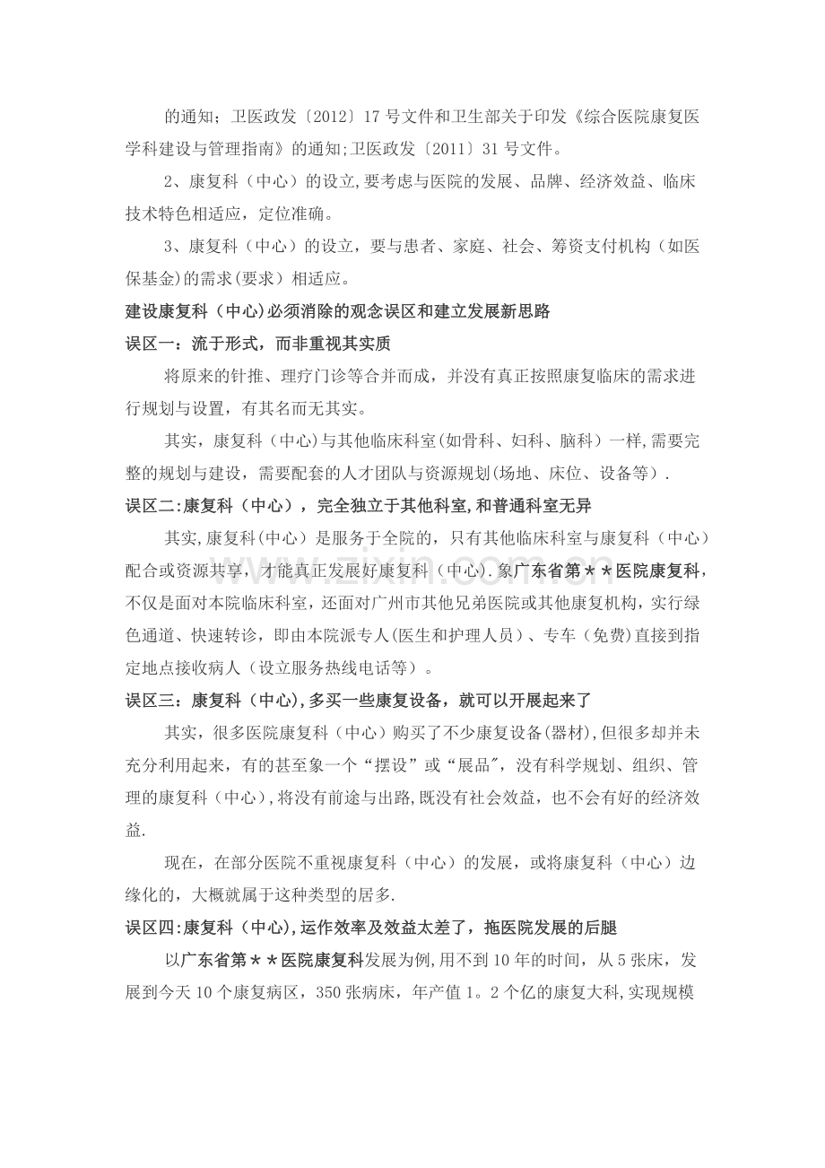 建设康复科(中心)方案.doc_第2页