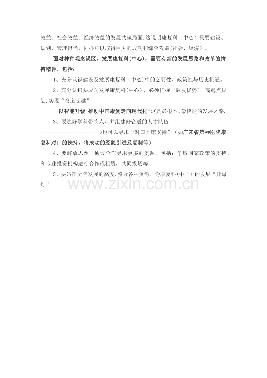 建设康复科(中心)方案.doc_第3页