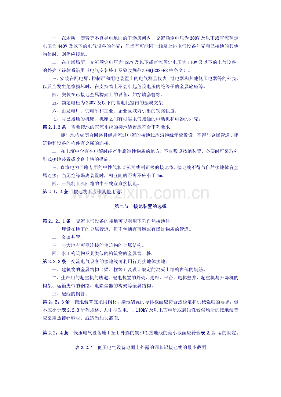 电气接地施工规范.doc_第2页