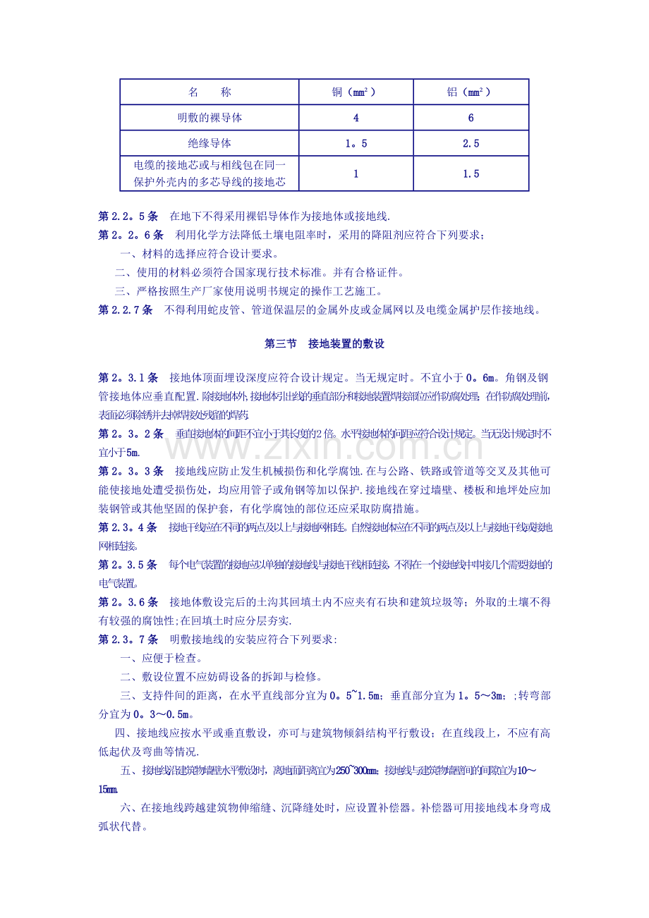 电气接地施工规范.doc_第3页