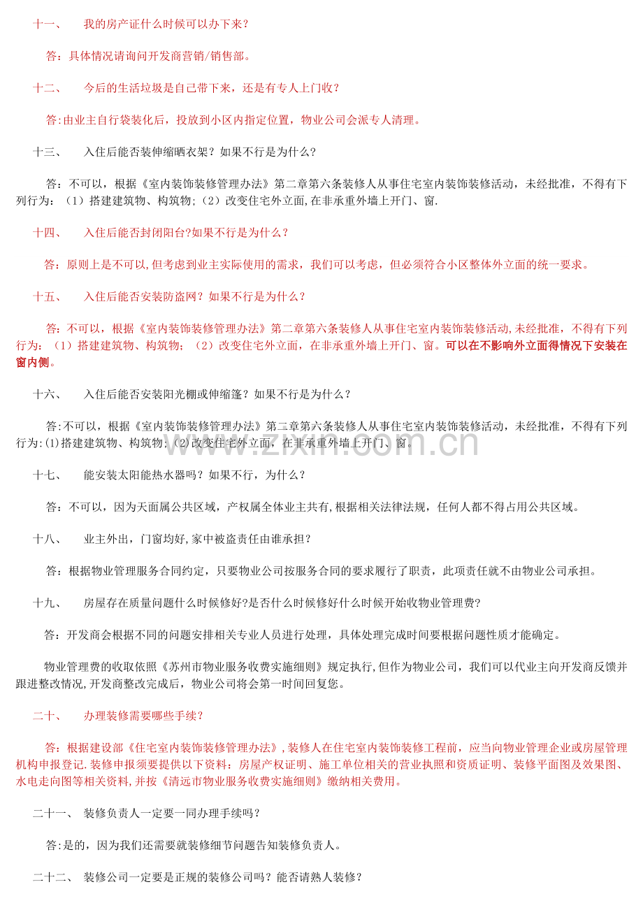 物业管理收楼100问.doc_第2页