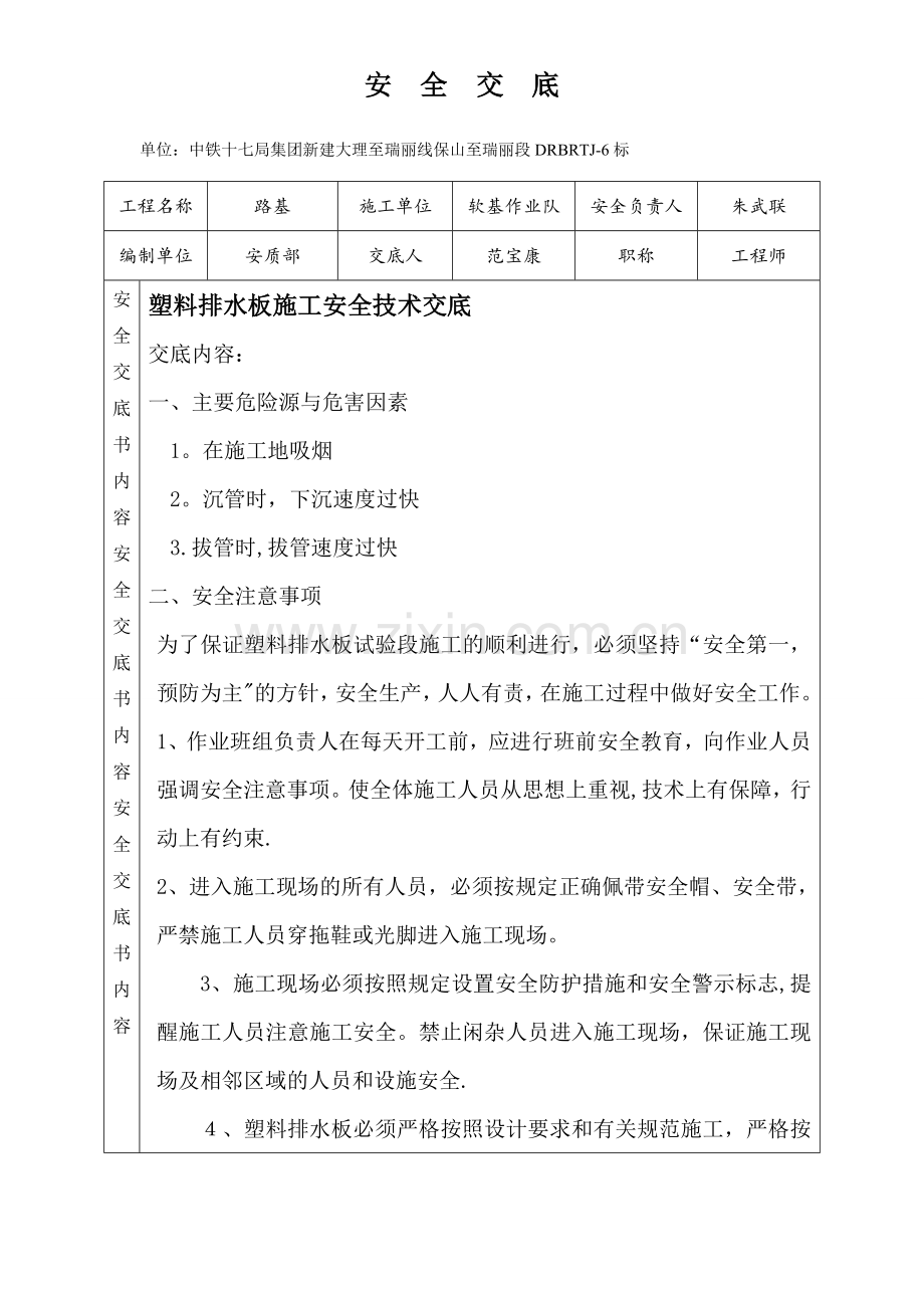 塑料排水板施工安全技术交底.doc_第1页