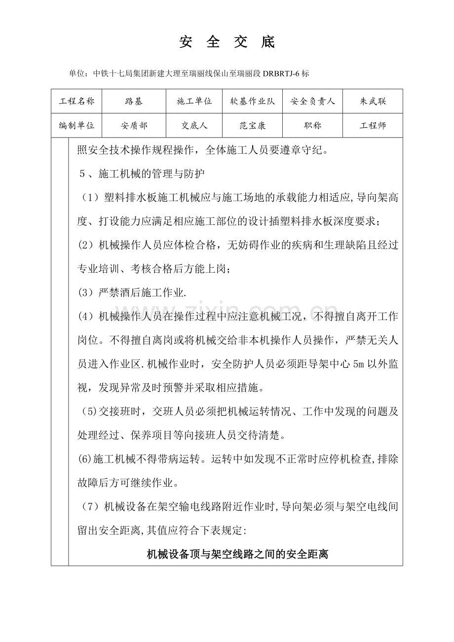 塑料排水板施工安全技术交底.doc_第2页