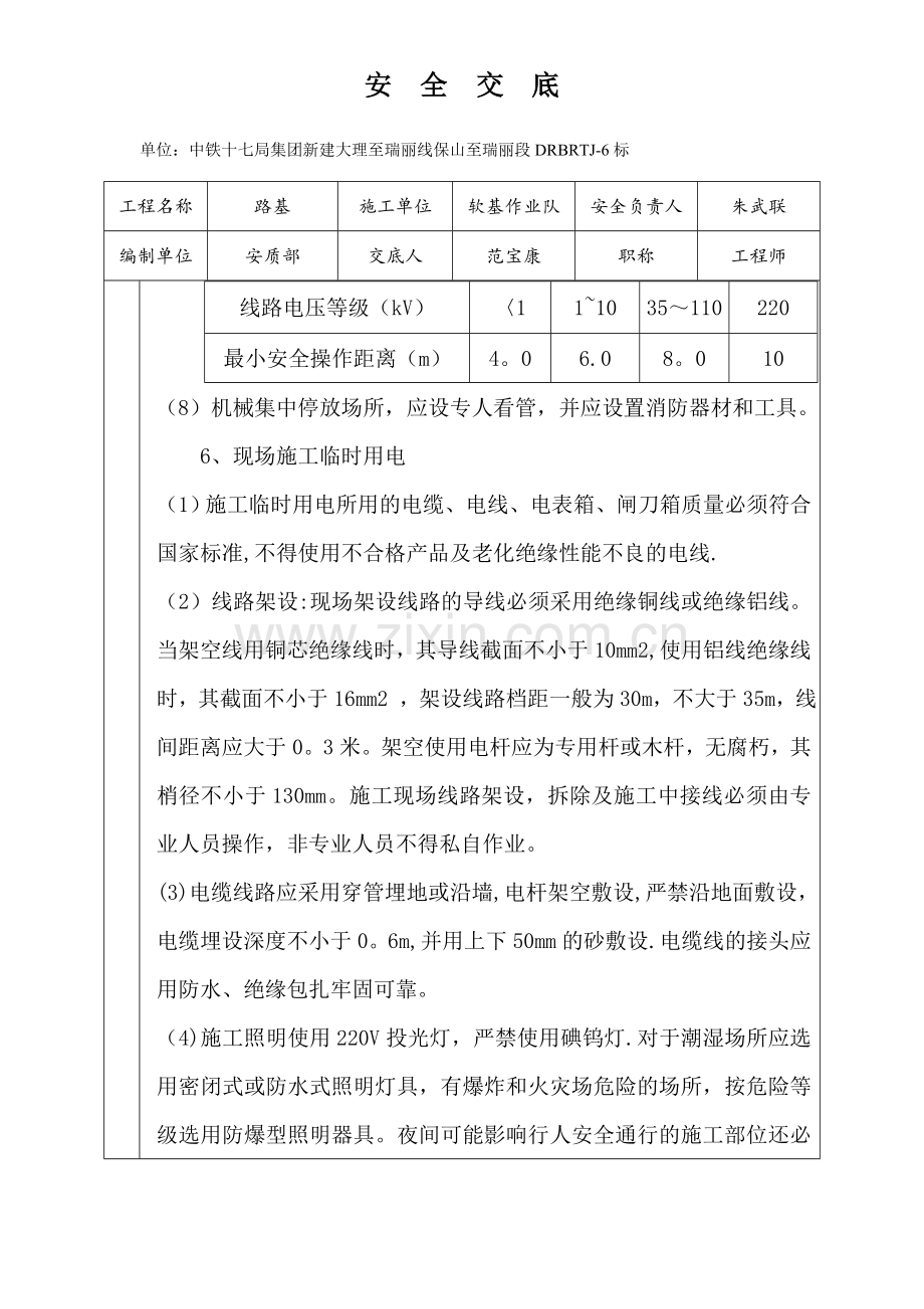 塑料排水板施工安全技术交底.doc_第3页