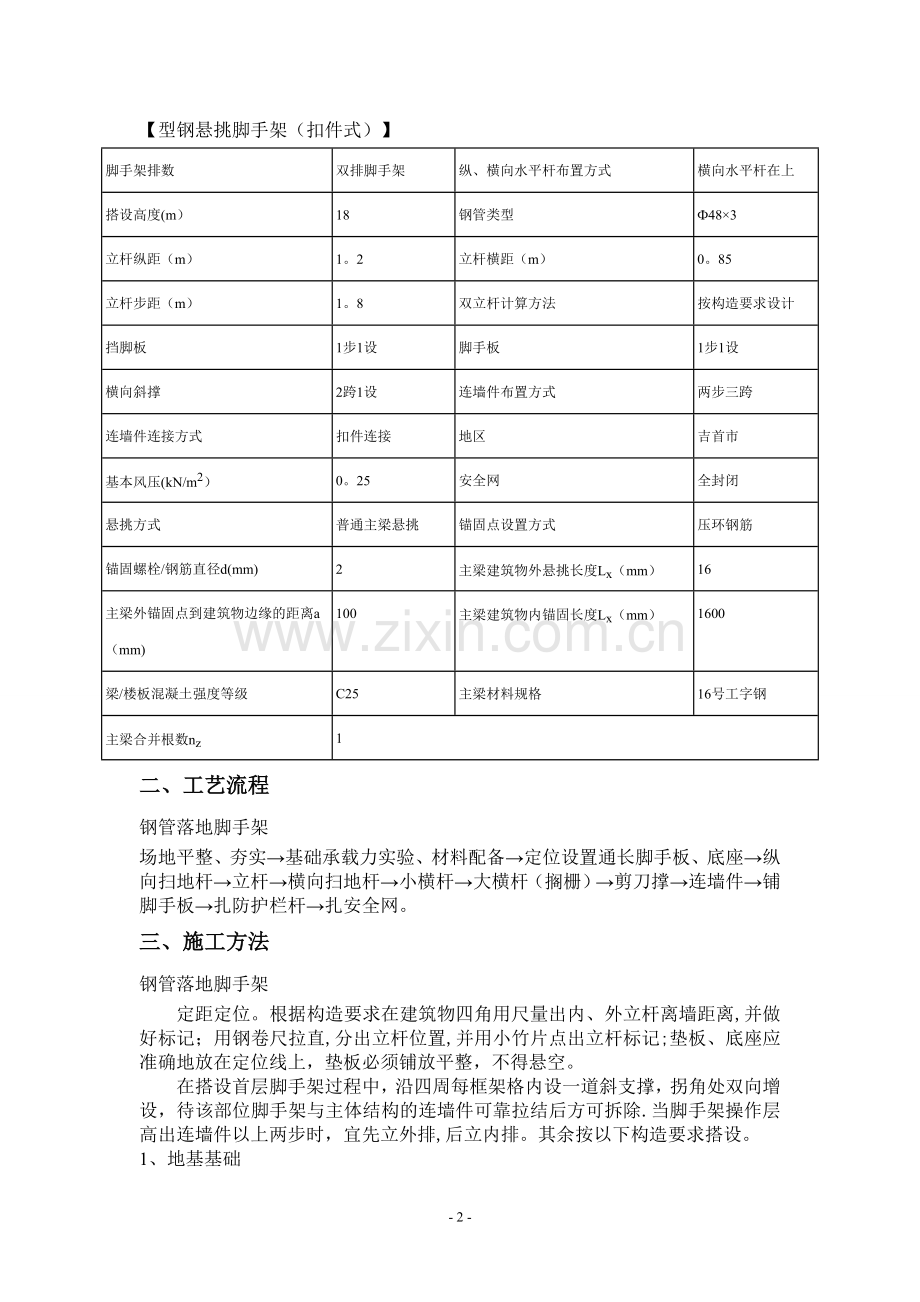 悬挑脚手架方案.doc_第3页