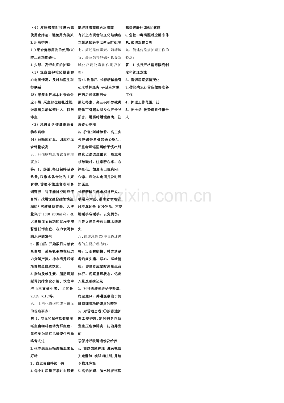 电大-护理本科内科护理学形成性考核册试题及答案.doc_第3页