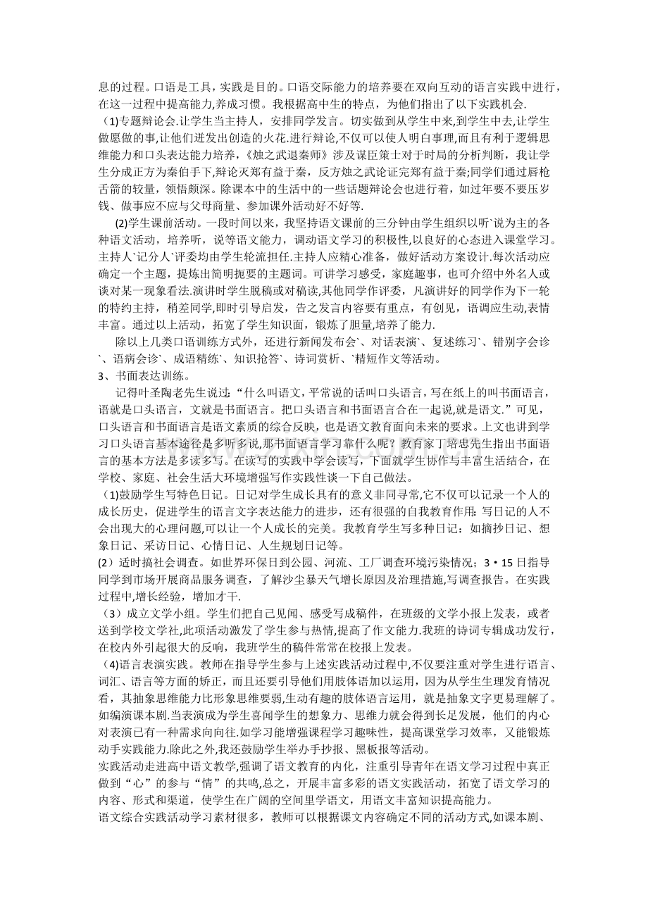 学生语文社会实践活动总结.doc_第2页