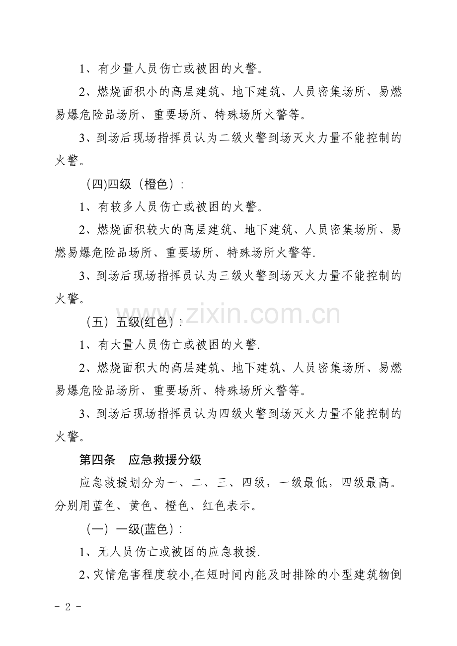 火警和应急救援分级规定.doc_第2页