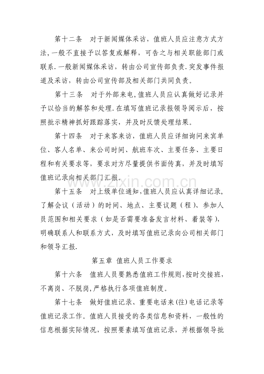 行政值班管理办法.docx_第3页