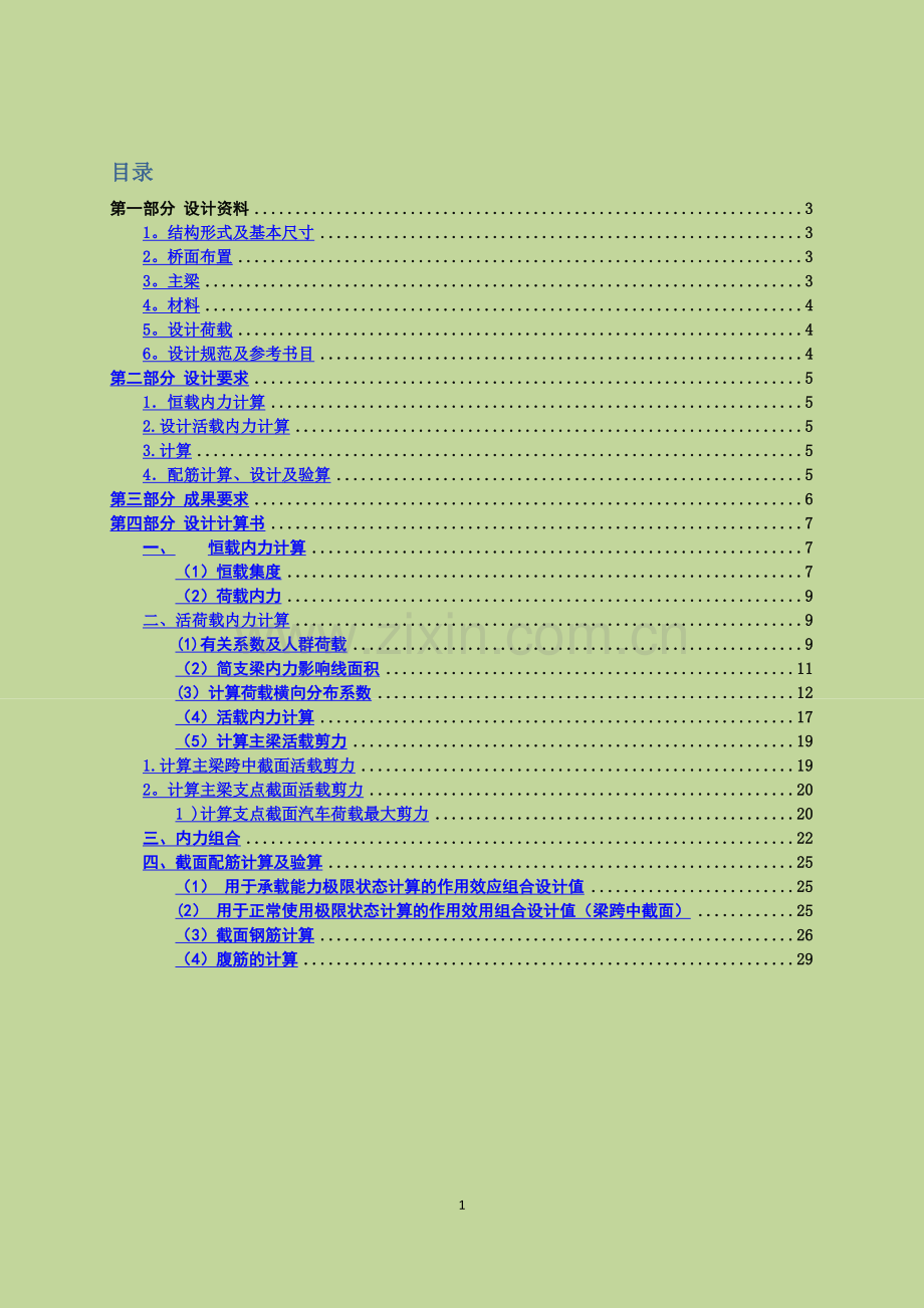 桥梁工程课程设计钢筋混凝土简支梁设计.doc_第2页