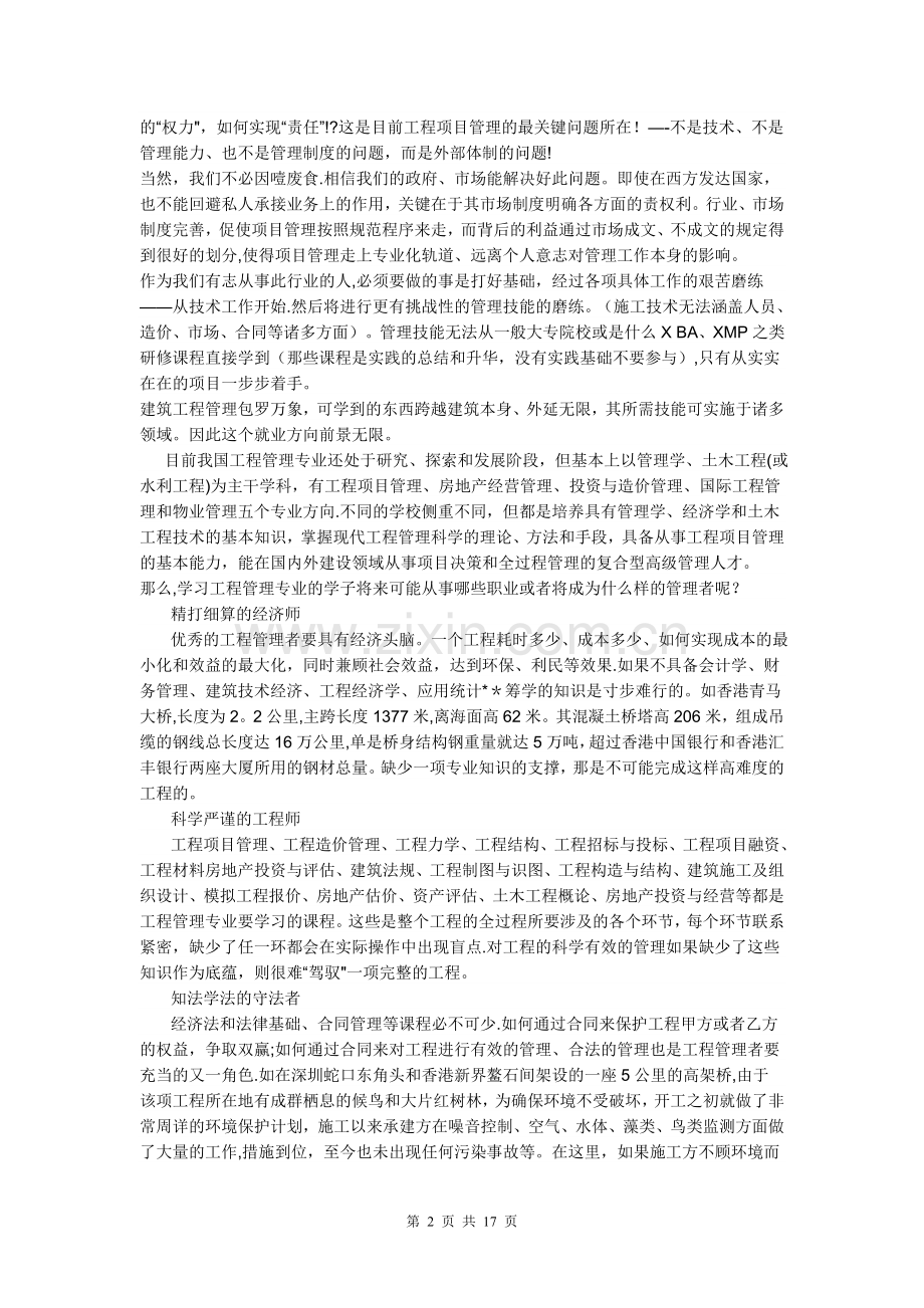 工程管理专业的就业领域涉及建筑工程.doc_第2页