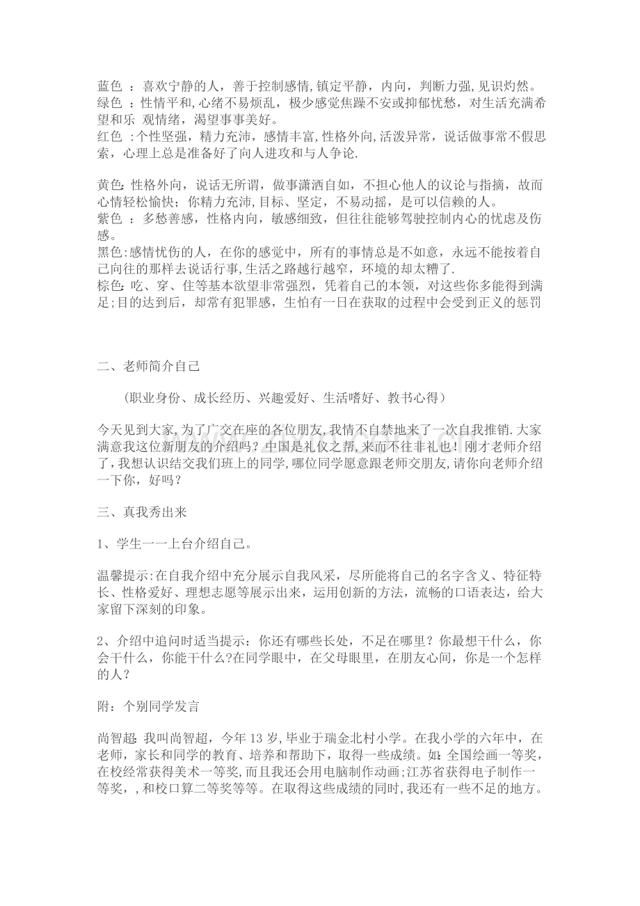 自我介绍主题班会.doc_第2页