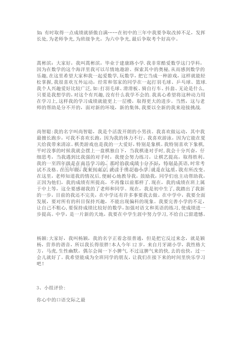 自我介绍主题班会.doc_第3页