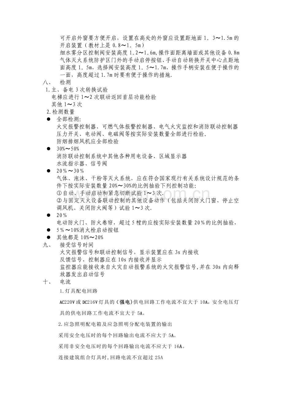 注册消防工程师记忆技巧之相似数据篇.docx_第2页