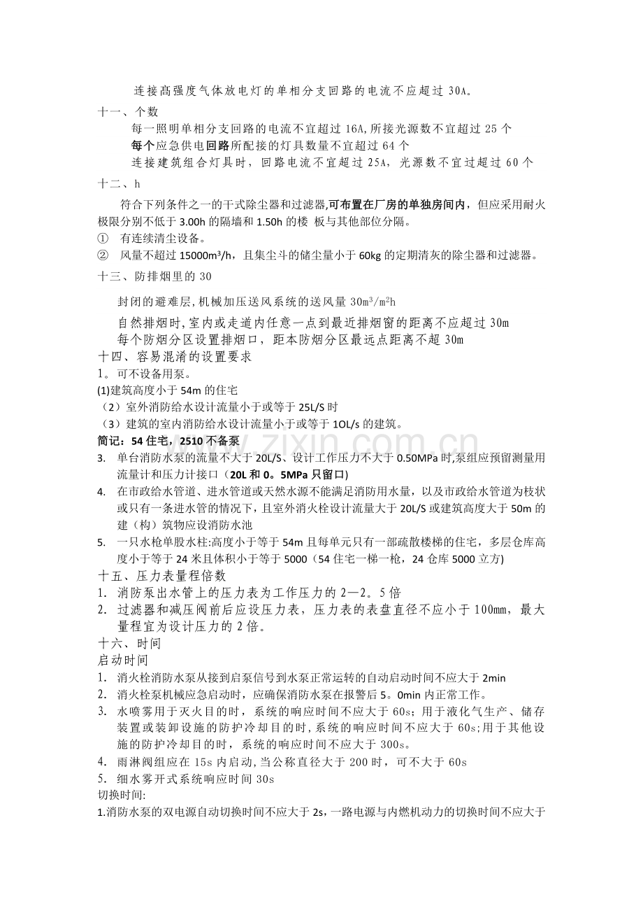 注册消防工程师记忆技巧之相似数据篇.docx_第3页