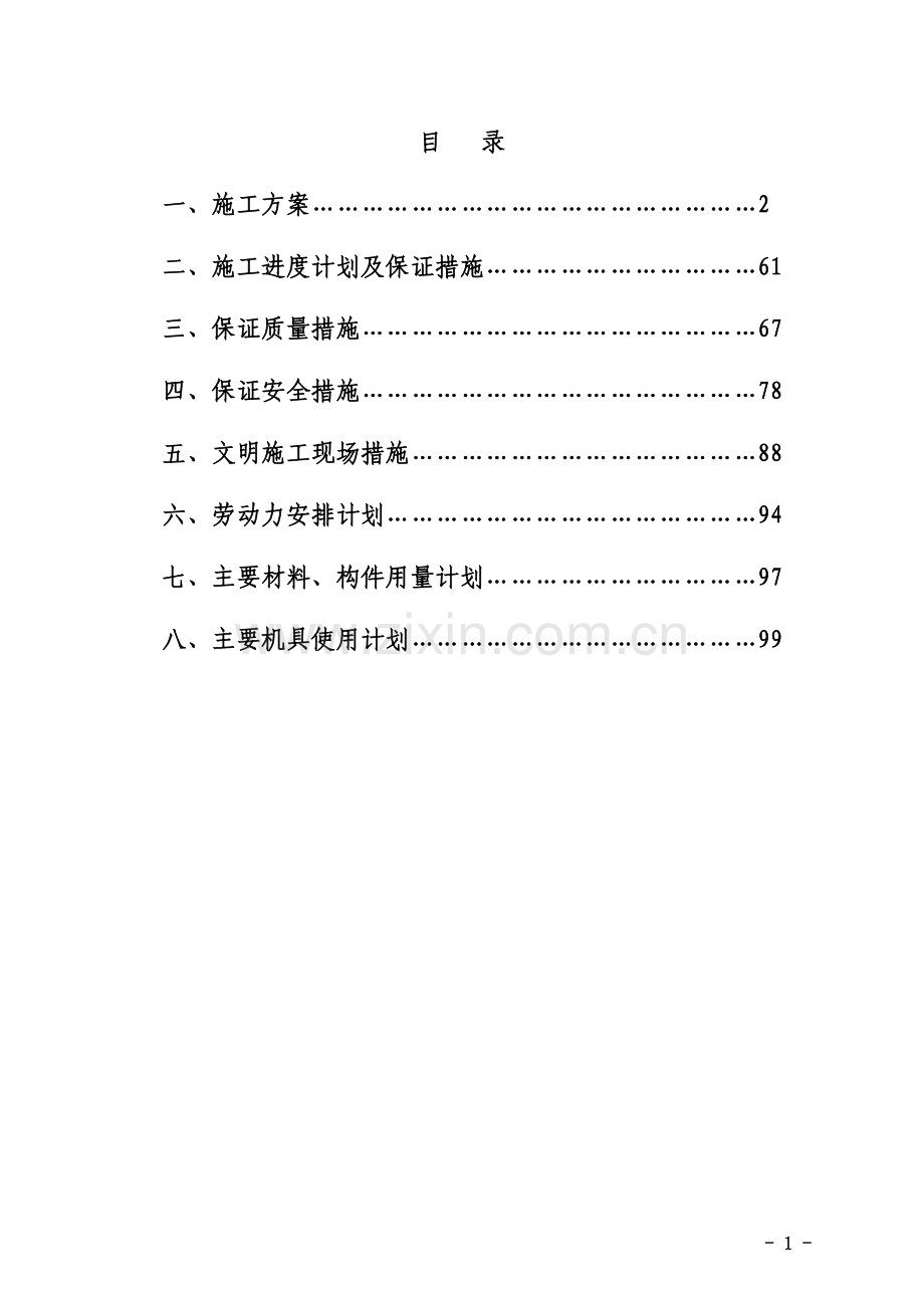 生活垃圾无害化处理场工程技术标.doc_第1页