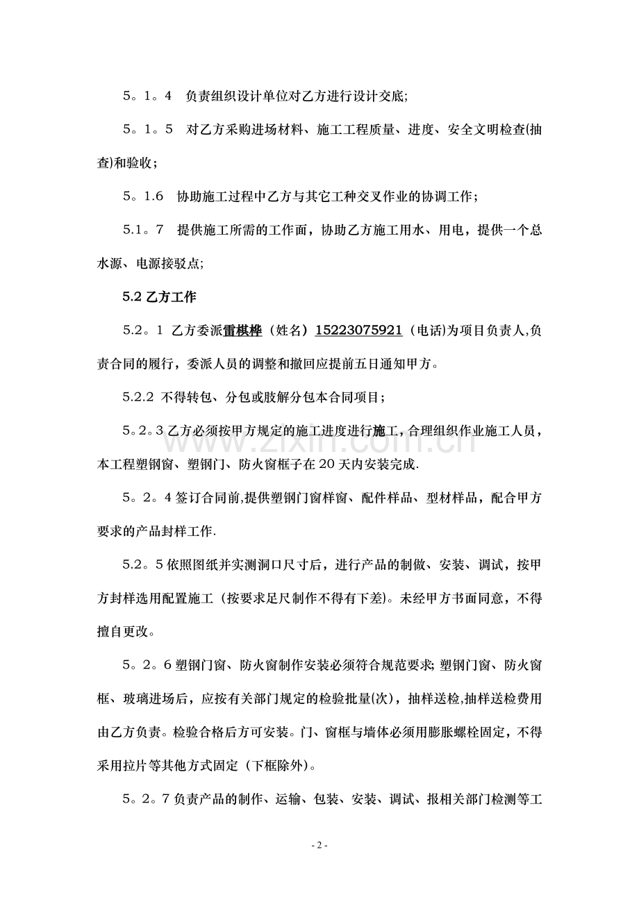 塑钢门窗施工合同.doc_第2页