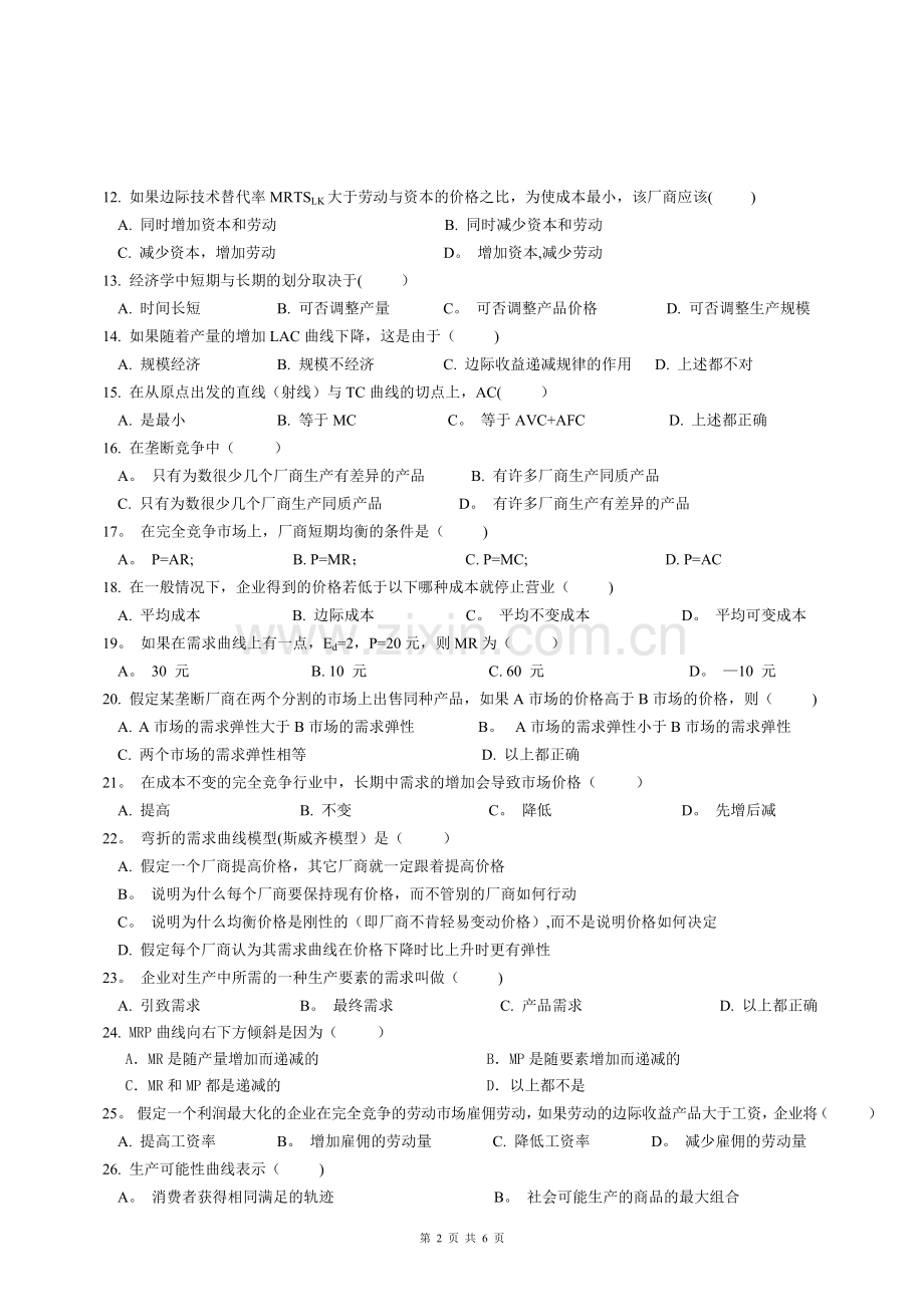 经济学基础模拟试卷三附答案.doc_第2页