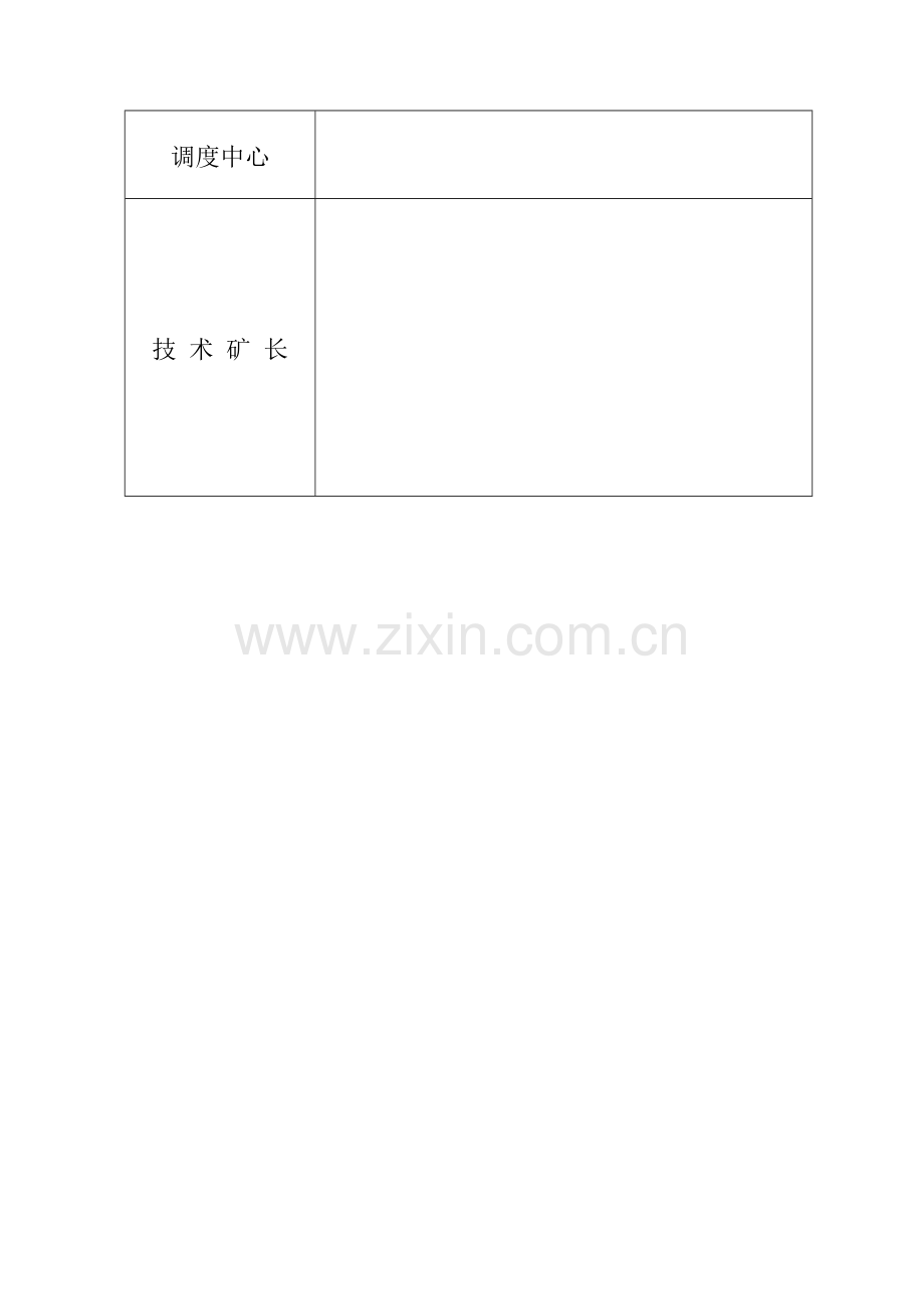 巷道修复安全技术措施.doc_第2页