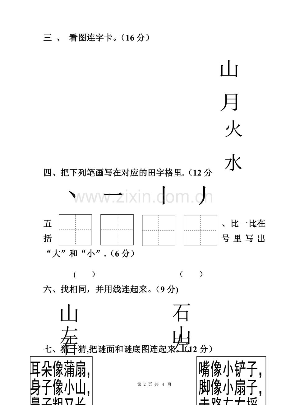 第二学期幼儿园中班期末考试语文试卷[1].doc_第2页