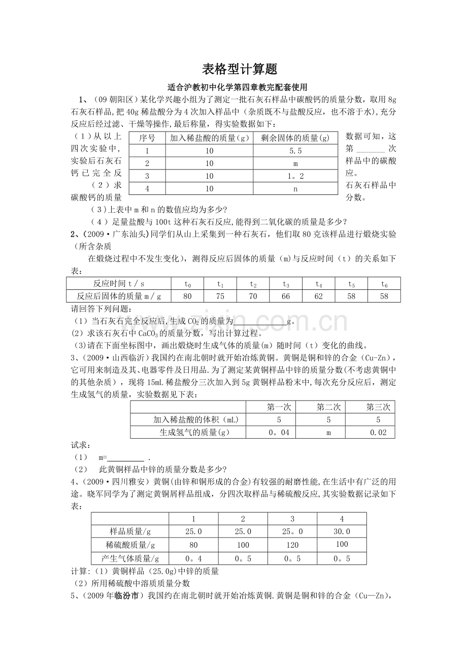 表格型计算题.doc_第1页