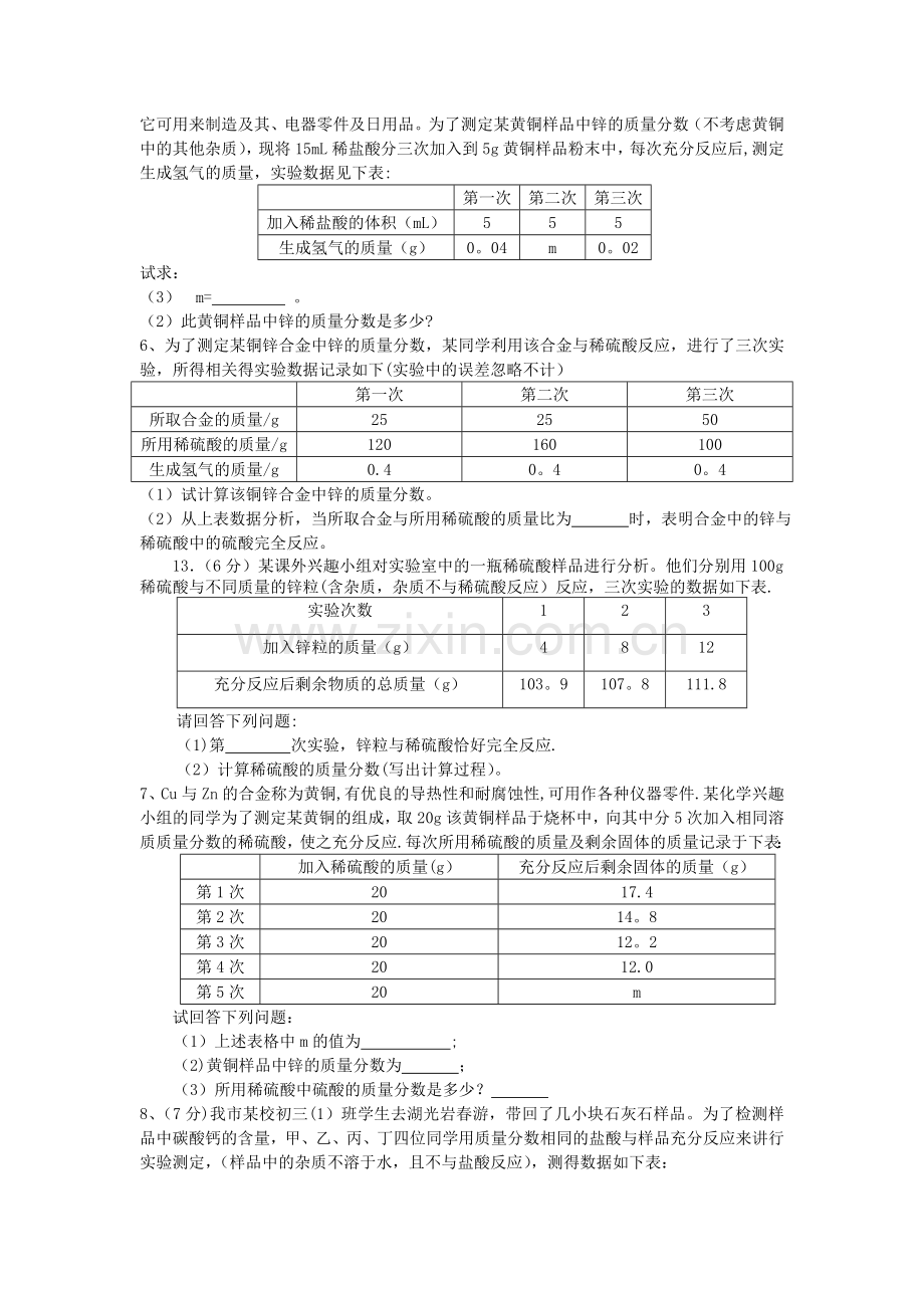 表格型计算题.doc_第2页