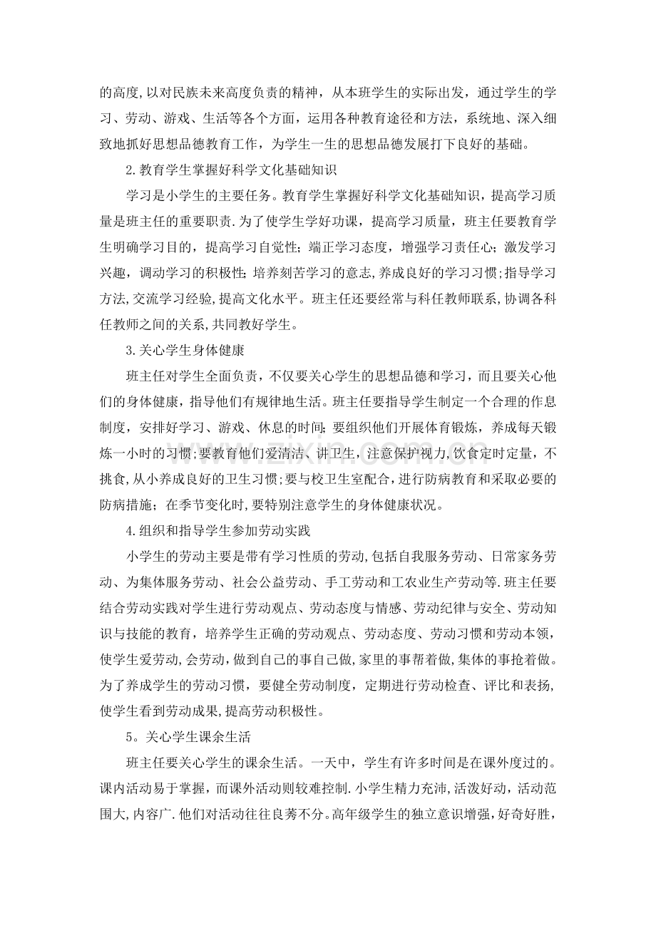 班主任职责要求和管理制度.doc_第2页