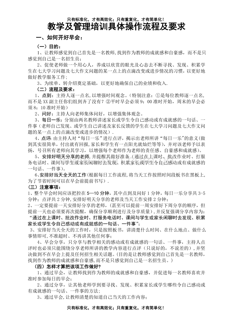 教学及管理培训具体操作流程及要求.doc_第1页