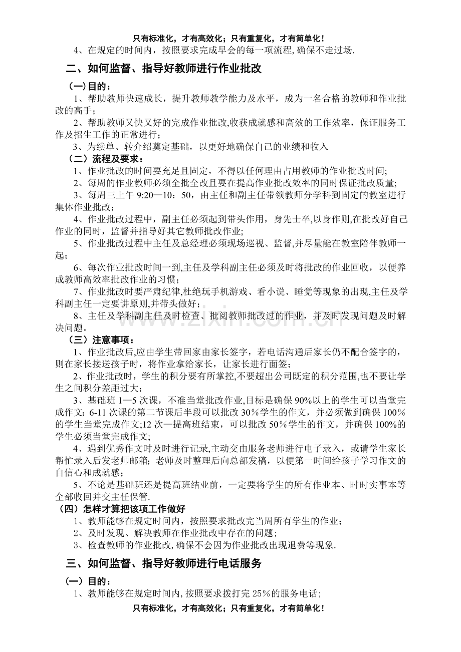 教学及管理培训具体操作流程及要求.doc_第2页