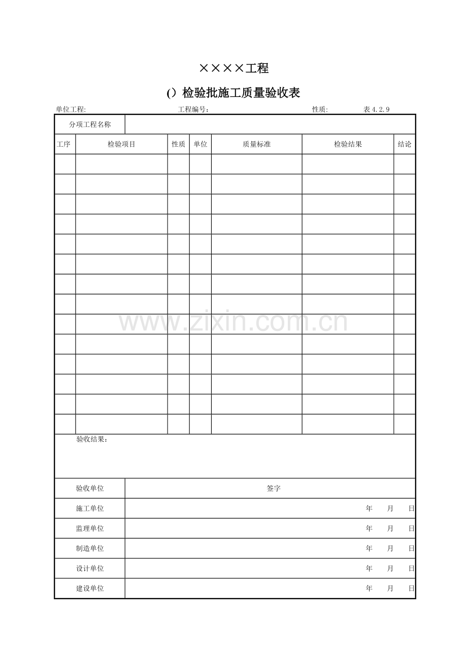 热控质量验收表(对外).doc_第1页