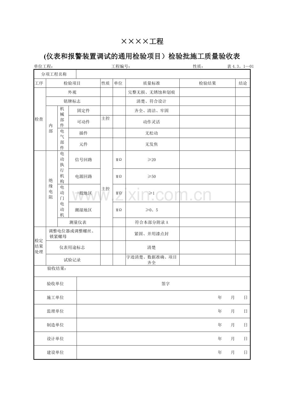 热控质量验收表(对外).doc_第2页