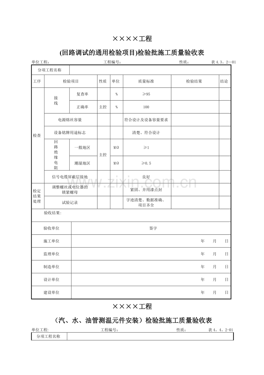 热控质量验收表(对外).doc_第3页