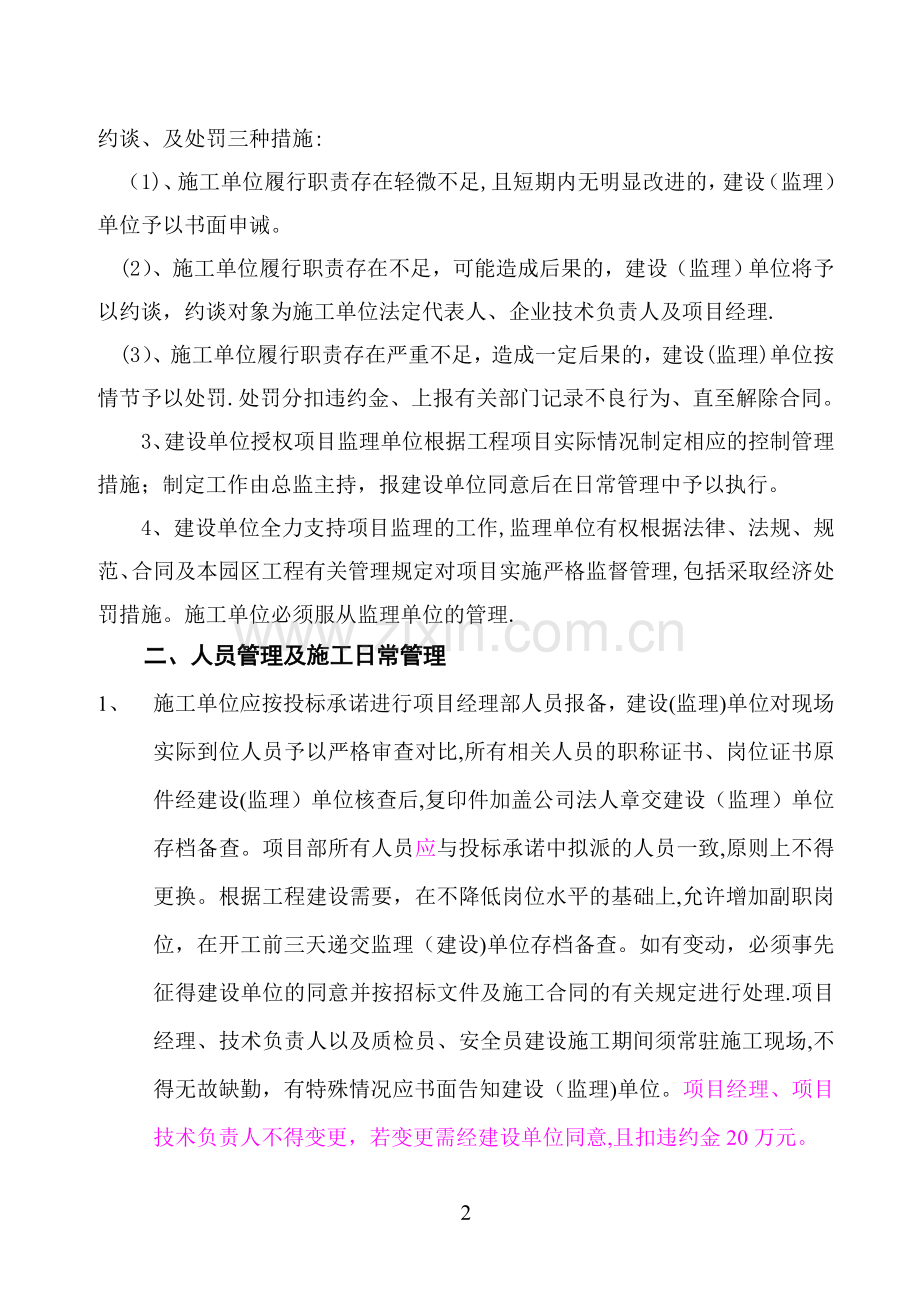 桩基工程管理细则10.doc_第2页