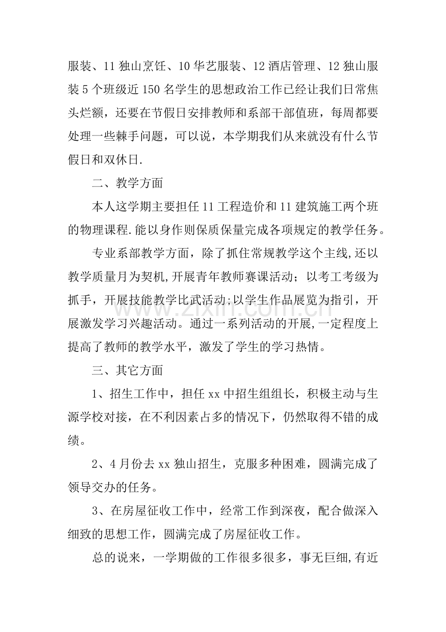 中职中专教师年度工作总结.docx_第2页