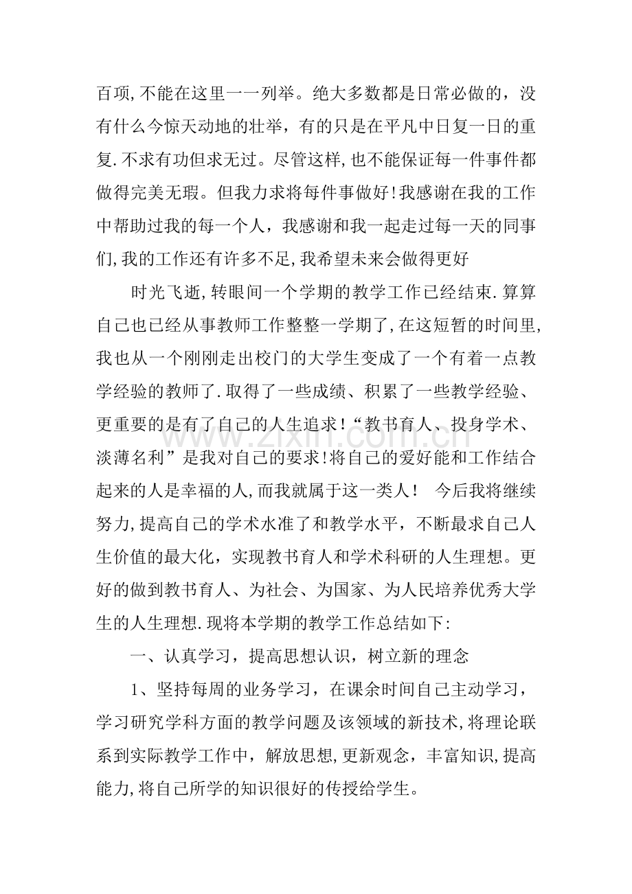 中职中专教师年度工作总结.docx_第3页