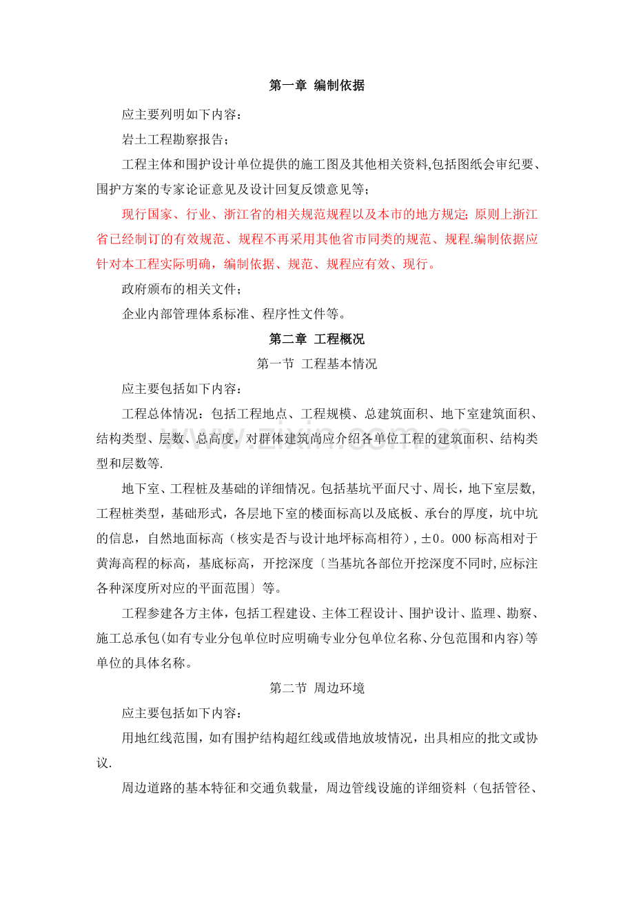 深基坑专项施工方案编制指南.doc_第3页