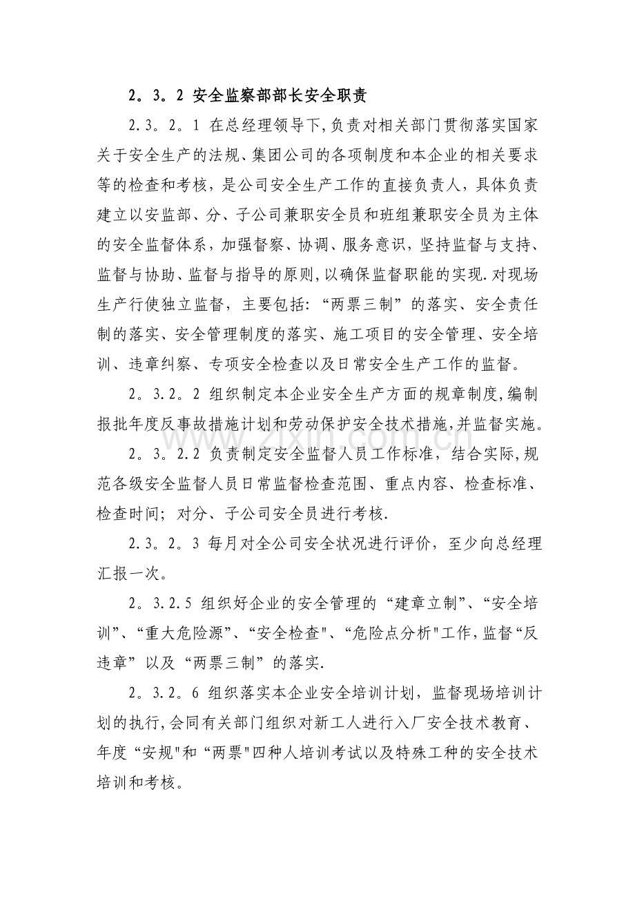 安全监察部职责.doc_第1页