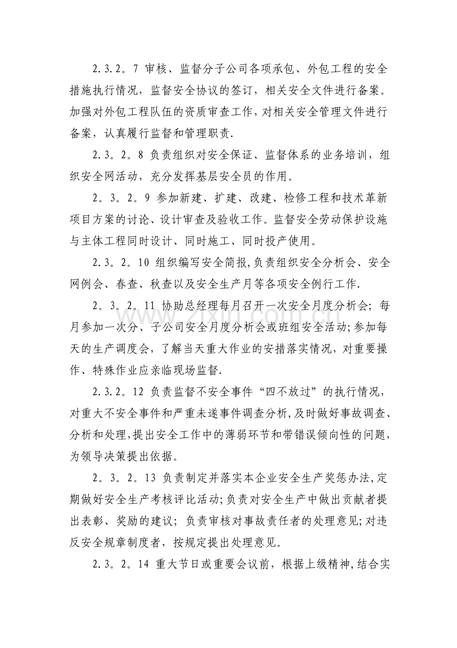 安全监察部职责.doc_第2页