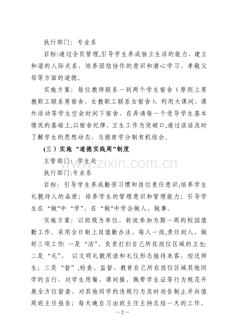 素质教育方案.doc_第2页