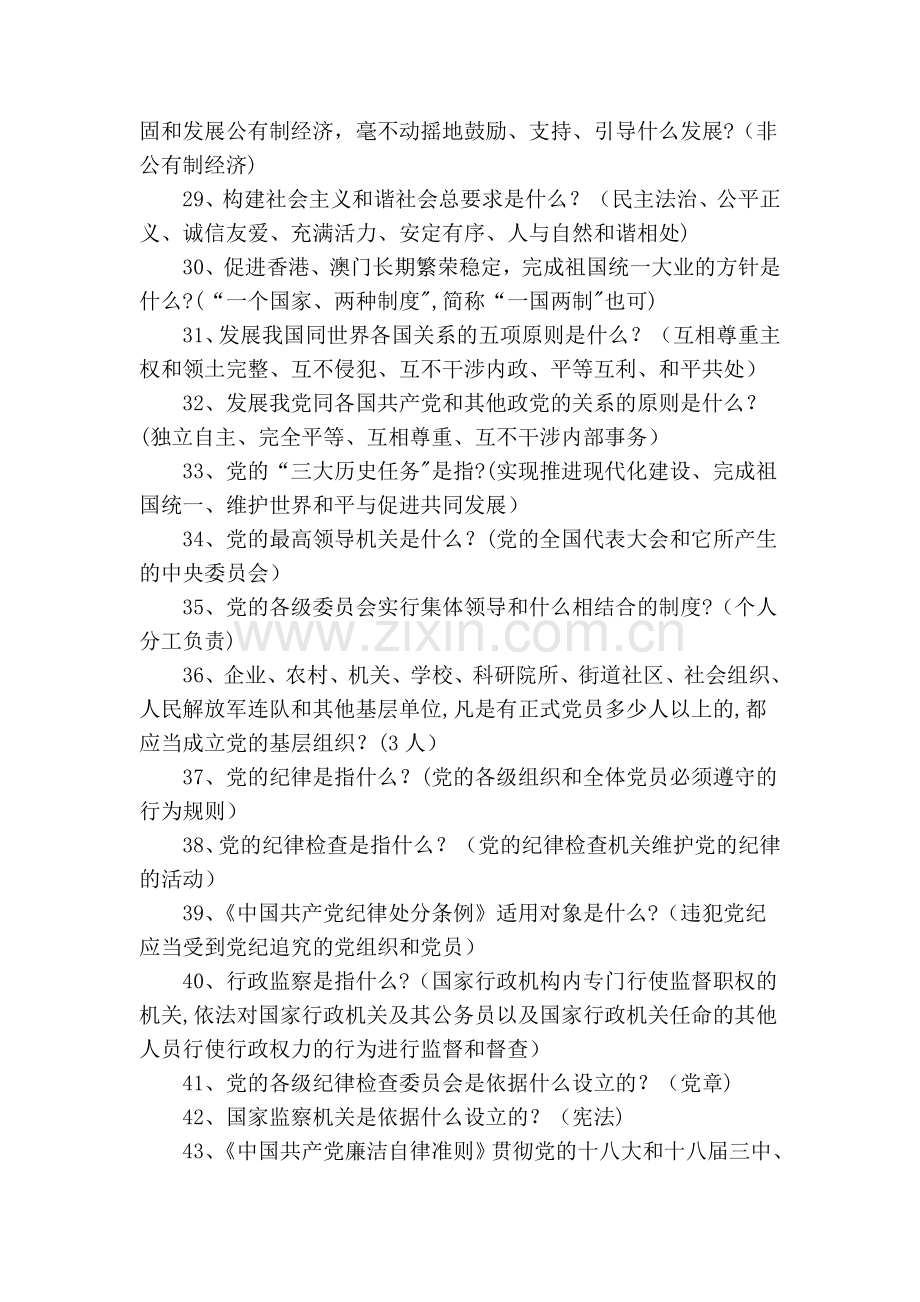 两学一做知识问卷试题及答案(简答题).doc_第3页