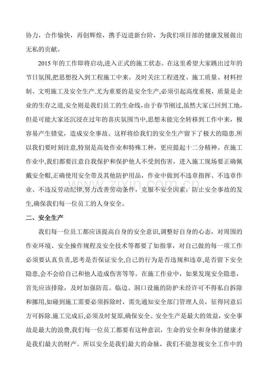 春节后复工安全教育培训记录.doc_第2页