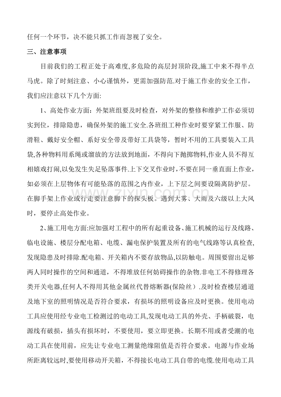 春节后复工安全教育培训记录.doc_第3页