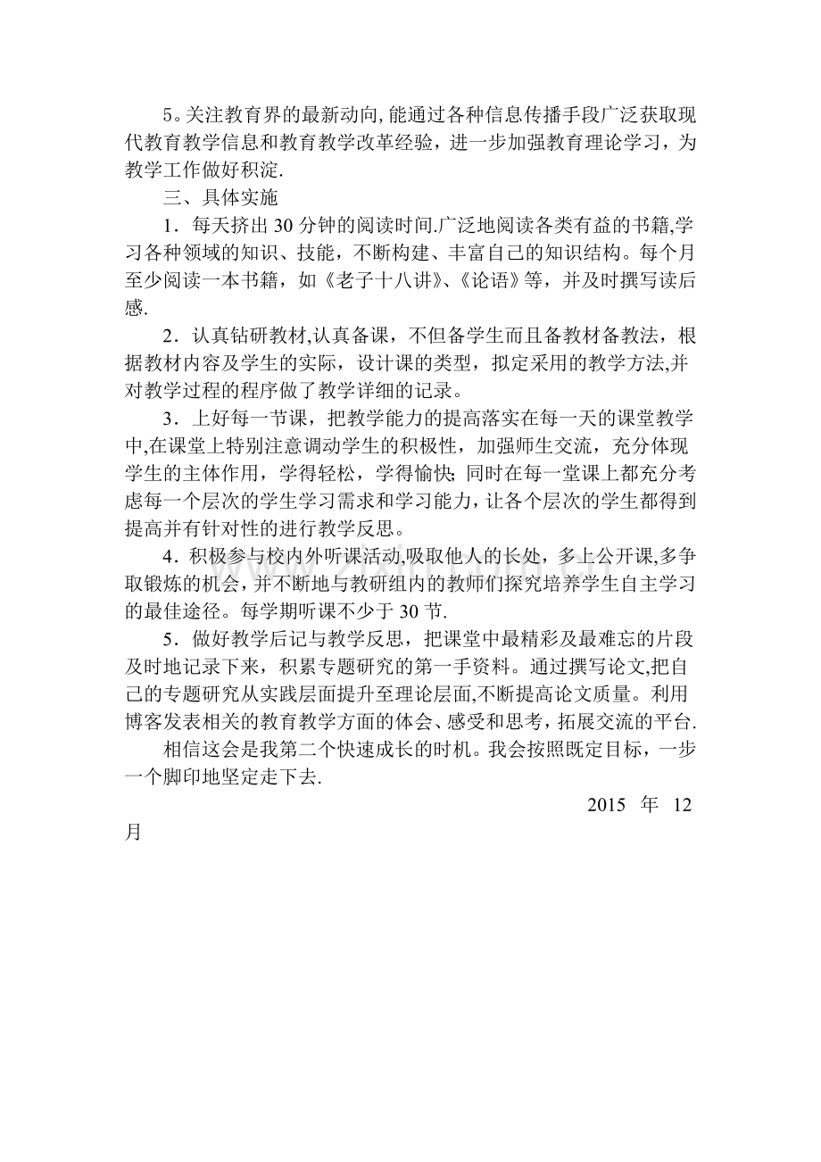 教师个人发展规划总结.doc_第2页