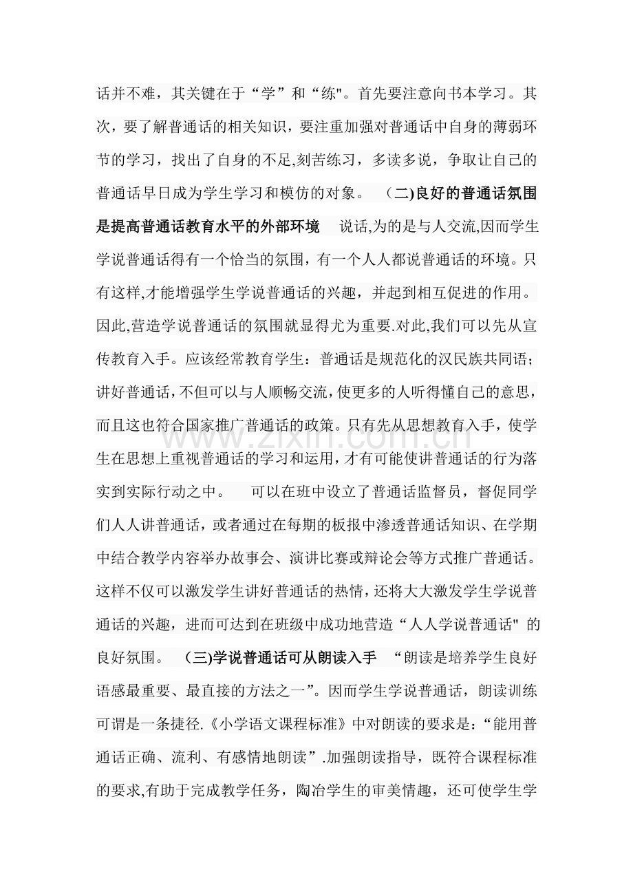 教师普通话学习计划.doc_第2页