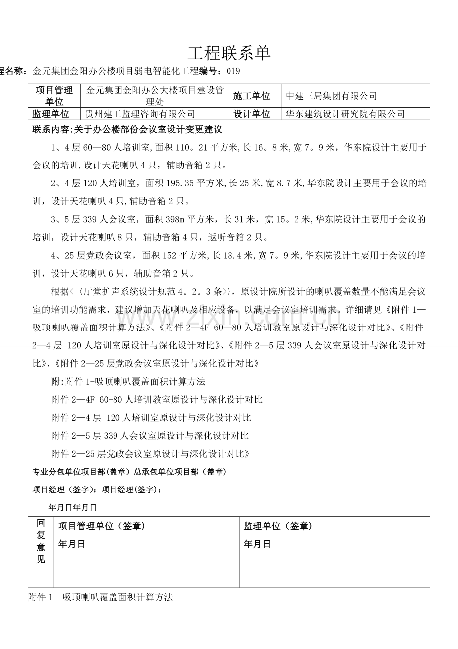 工程联系单(会议室深化设计建议).doc_第1页