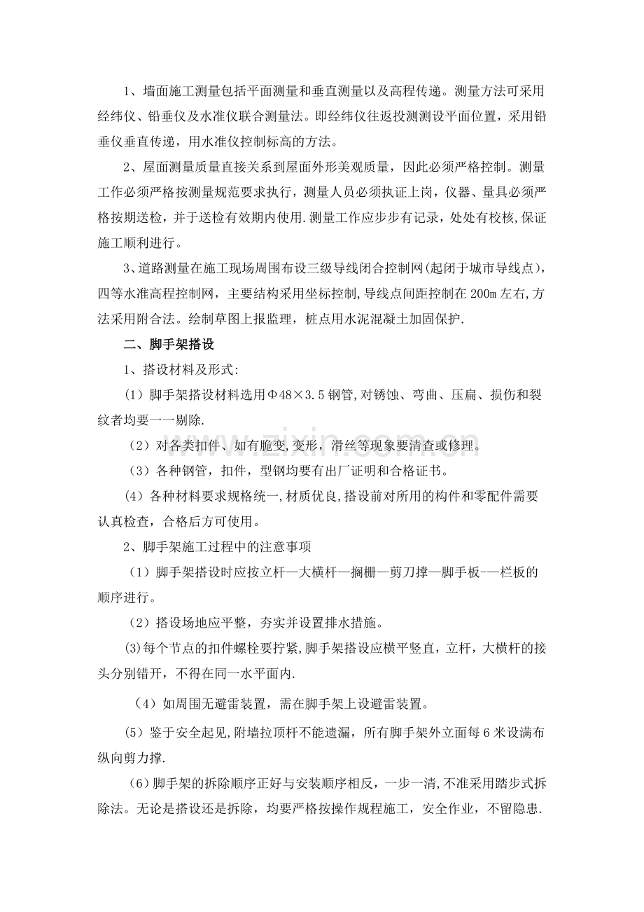 立面出新施工方案.doc_第2页