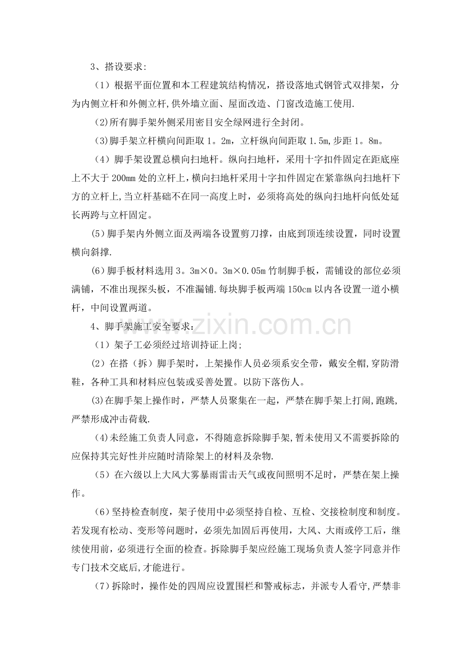 立面出新施工方案.doc_第3页