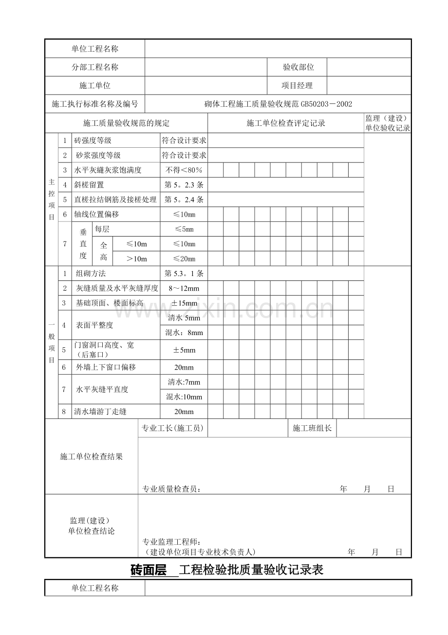 房屋建筑验收表格.doc_第2页