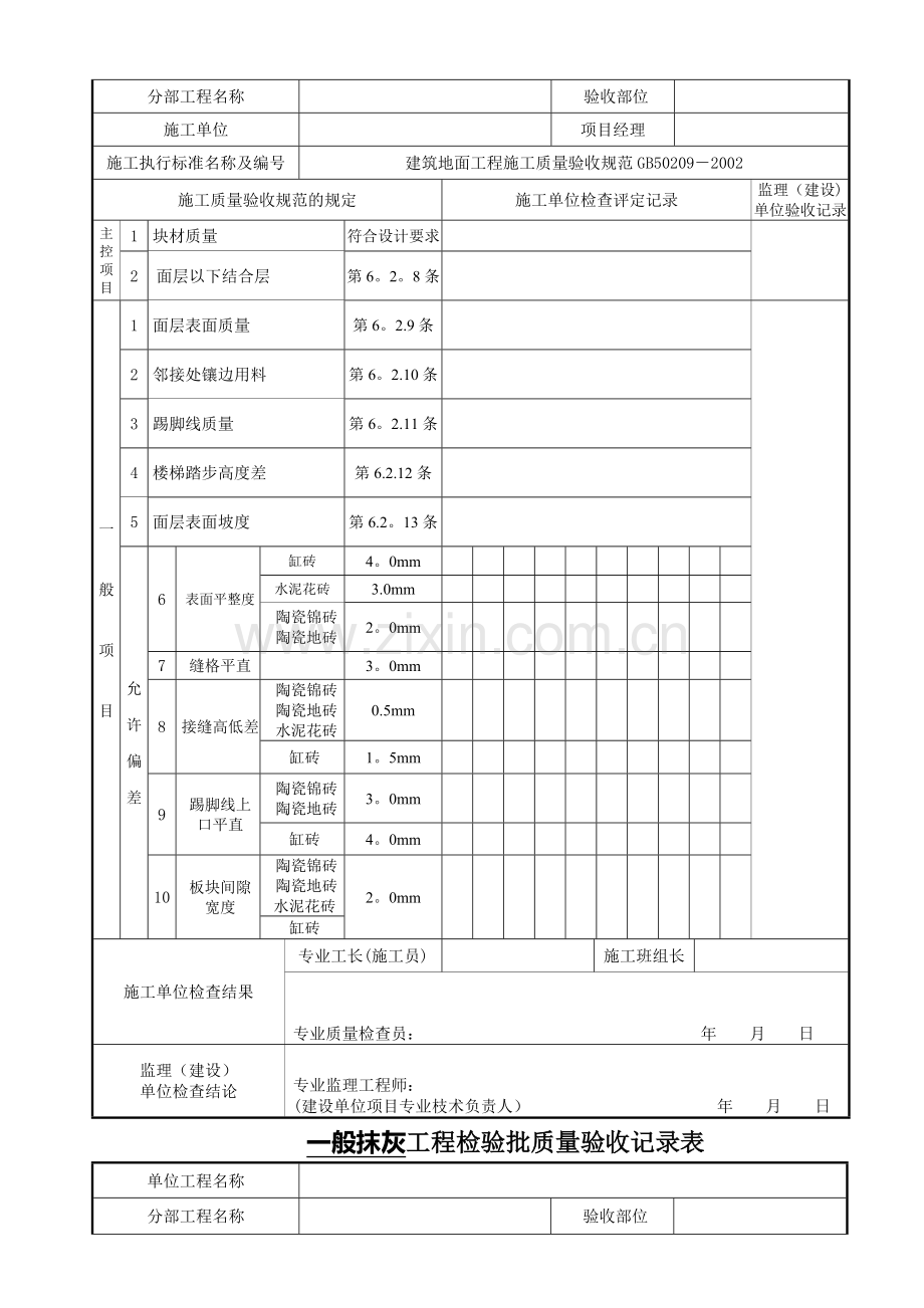 房屋建筑验收表格.doc_第3页