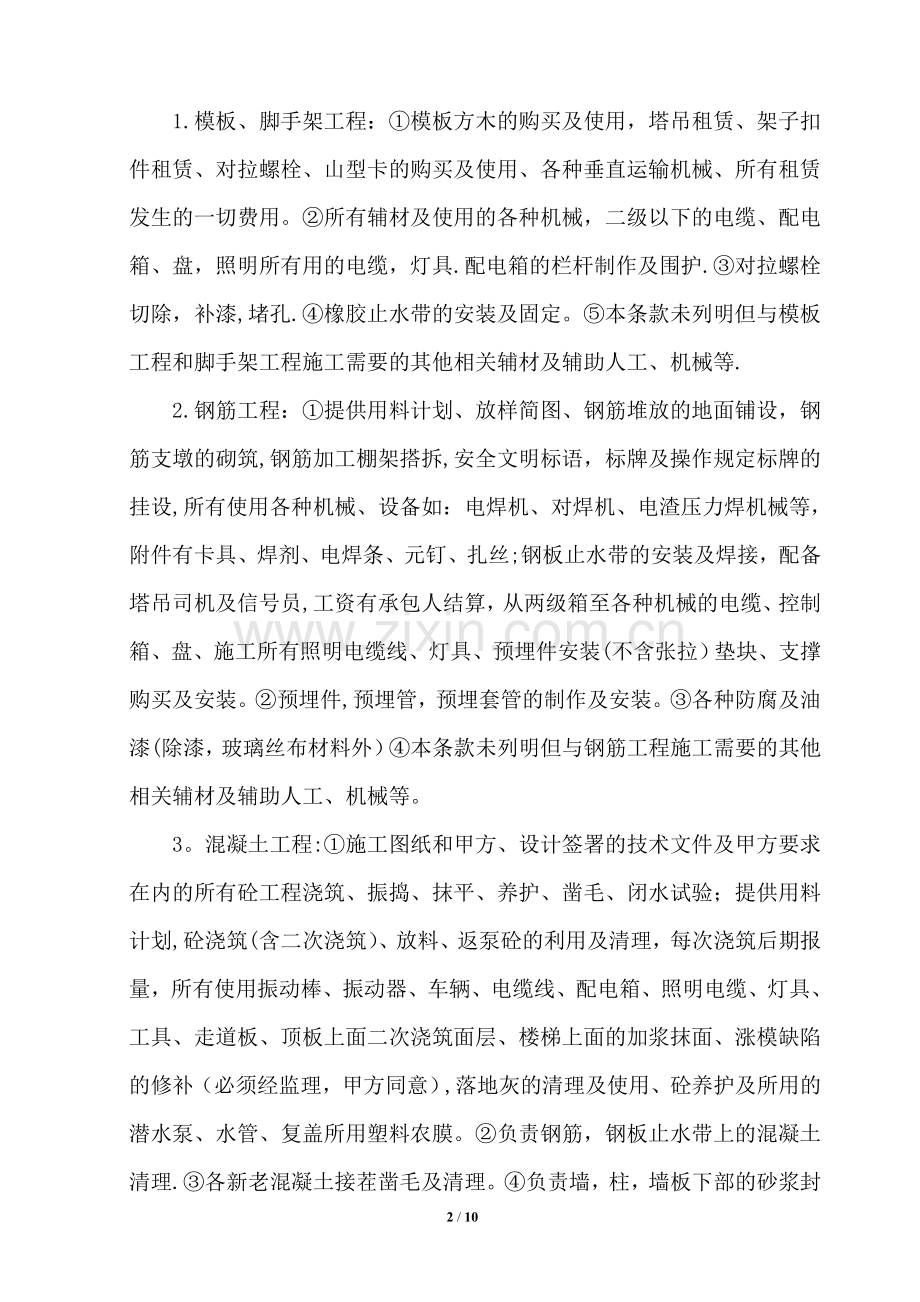 一组第八污水处理厂劳务合同(正式).doc_第2页